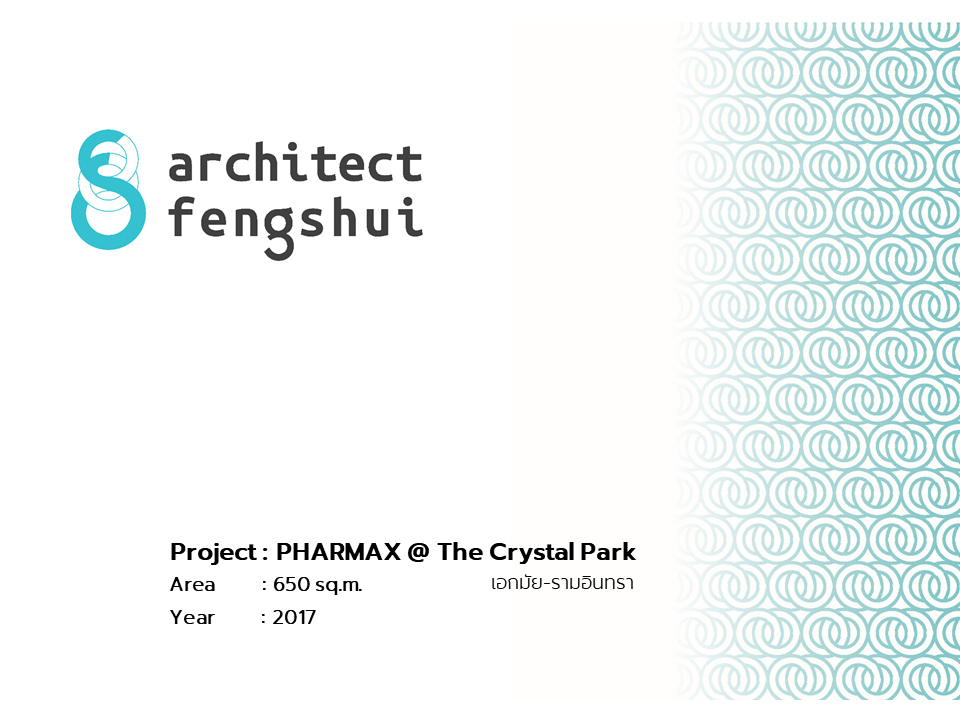 Pharmax Crystal ออกแบบภายใน ผสานฮวงจุ้ย
